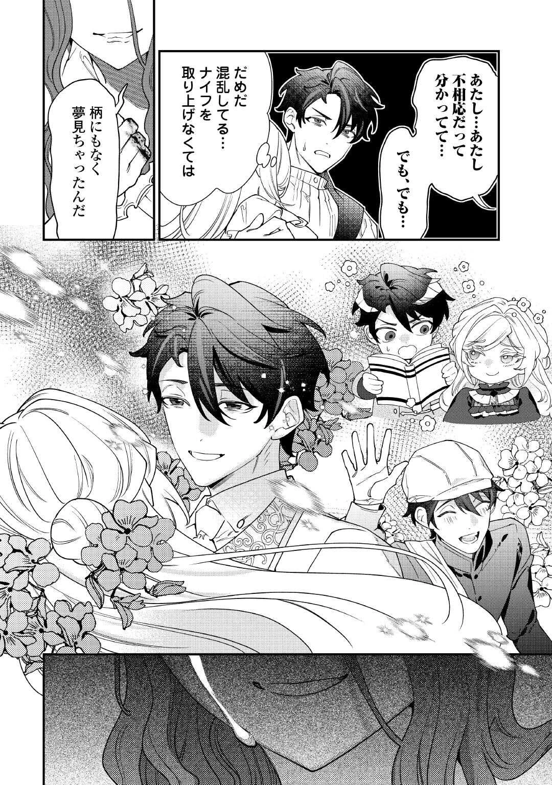 華麗に離縁してみせますわ！ 第31話 - 13
