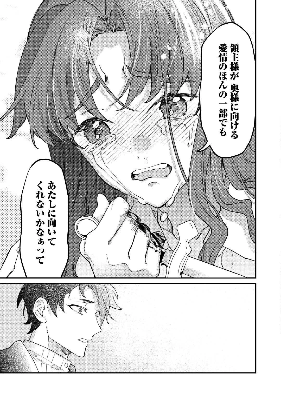 華麗に離縁してみせますわ！ 第31話 - 14