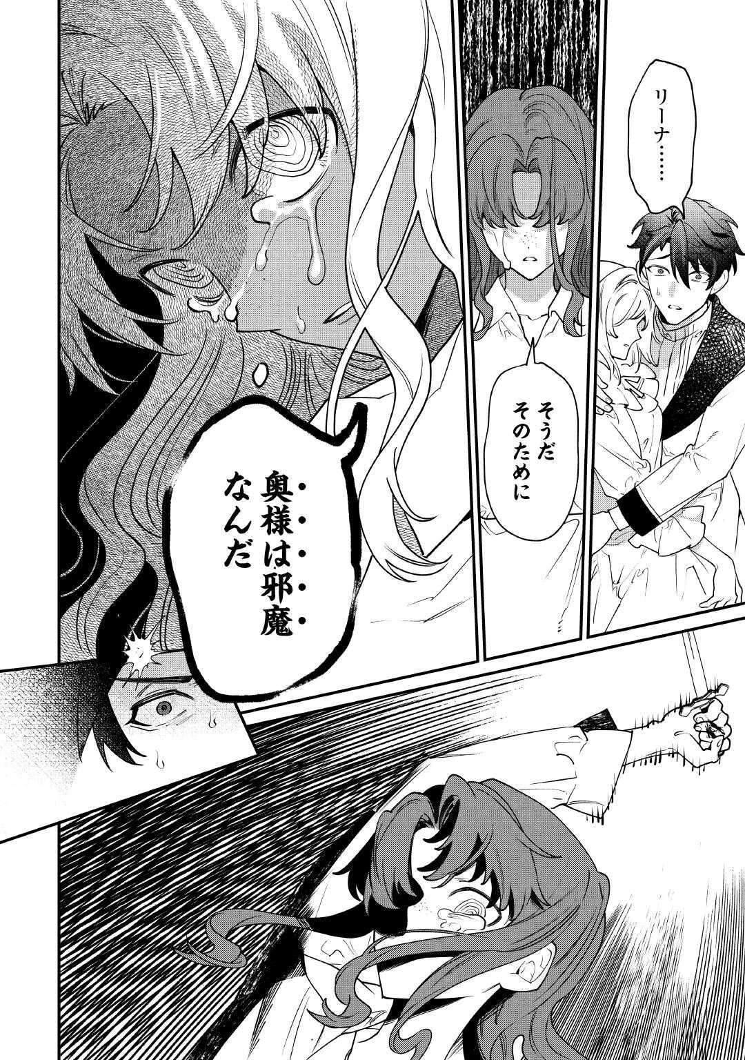 華麗に離縁してみせますわ！ 第31話 - 15
