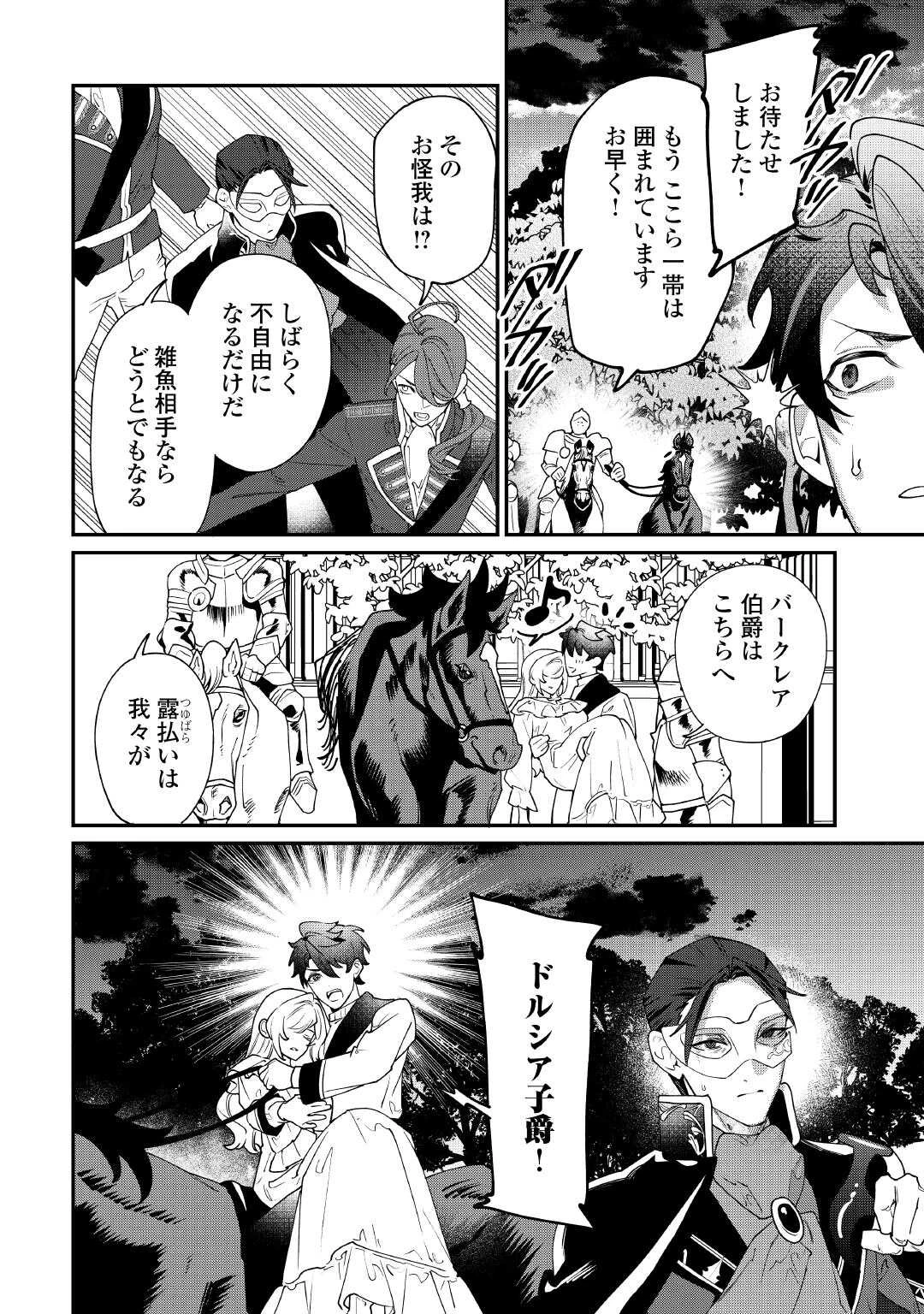 華麗に離縁してみせますわ！ 第31話 - 17