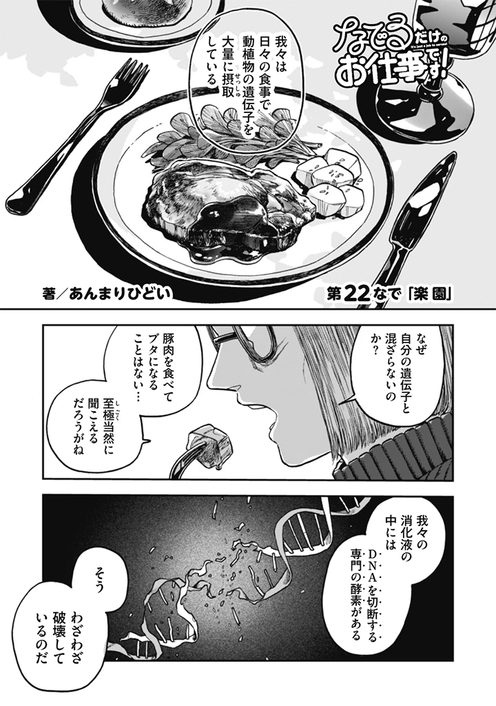 なでるだけのお仕事です! 第22話 - 1