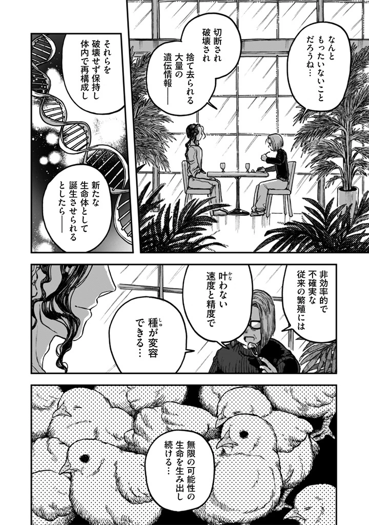 なでるだけのお仕事です! 第22話 - 2