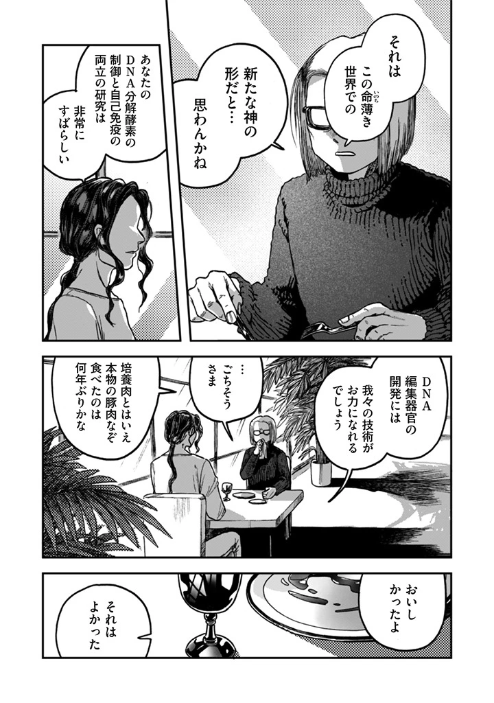 なでるだけのお仕事です! 第22話 - 3