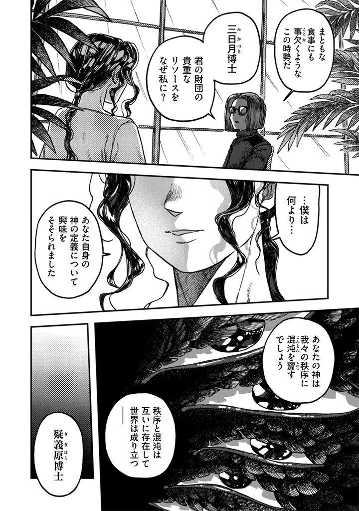 なでるだけのお仕事です! 第22話 - 4