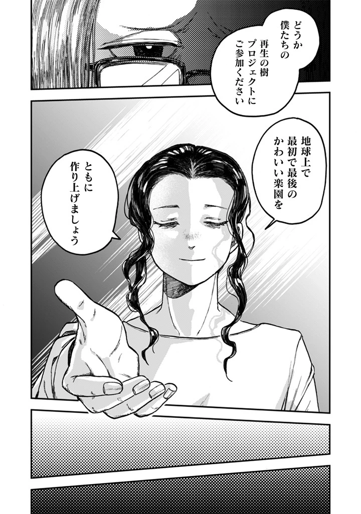 なでるだけのお仕事です! 第22話 - 5