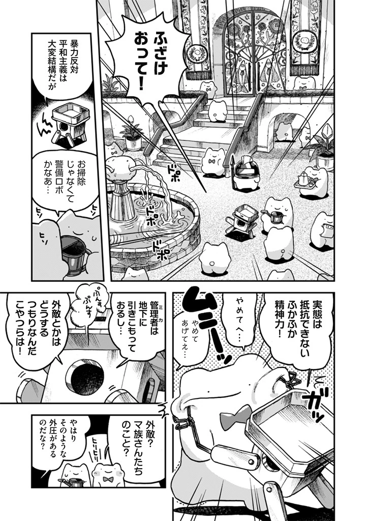 なでるだけのお仕事です! 第22話 - 7
