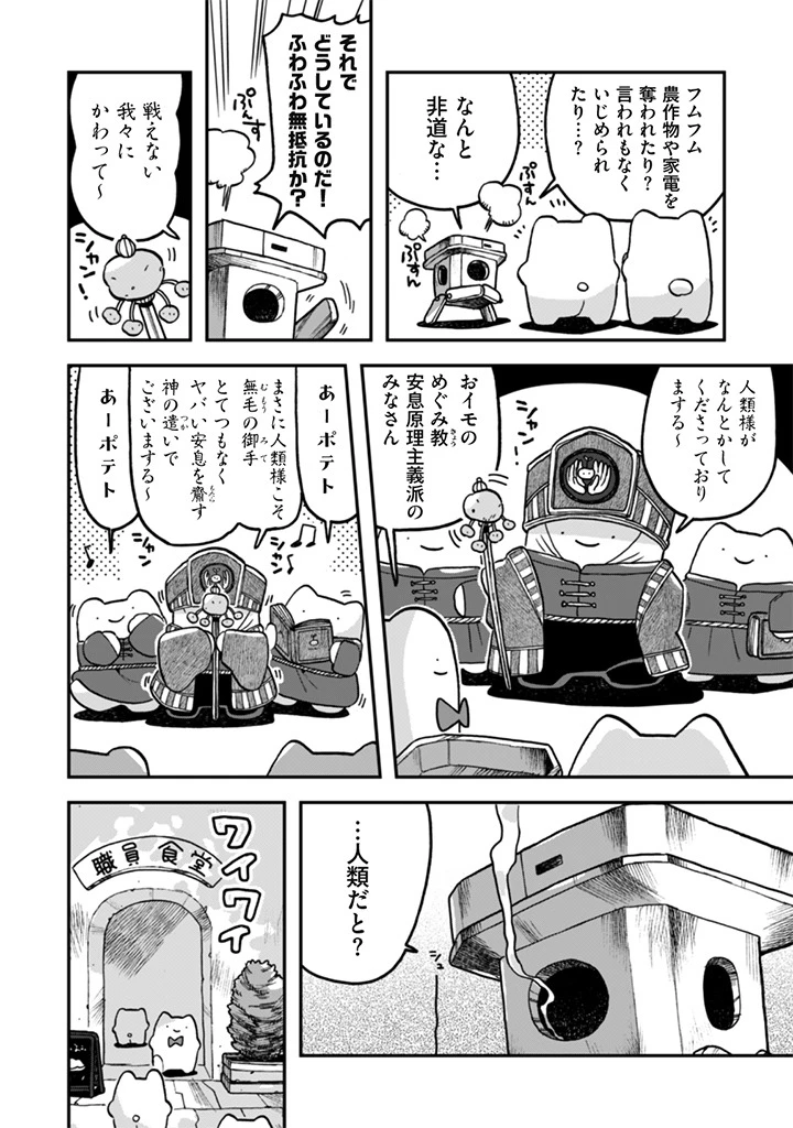 なでるだけのお仕事です! 第22話 - 8