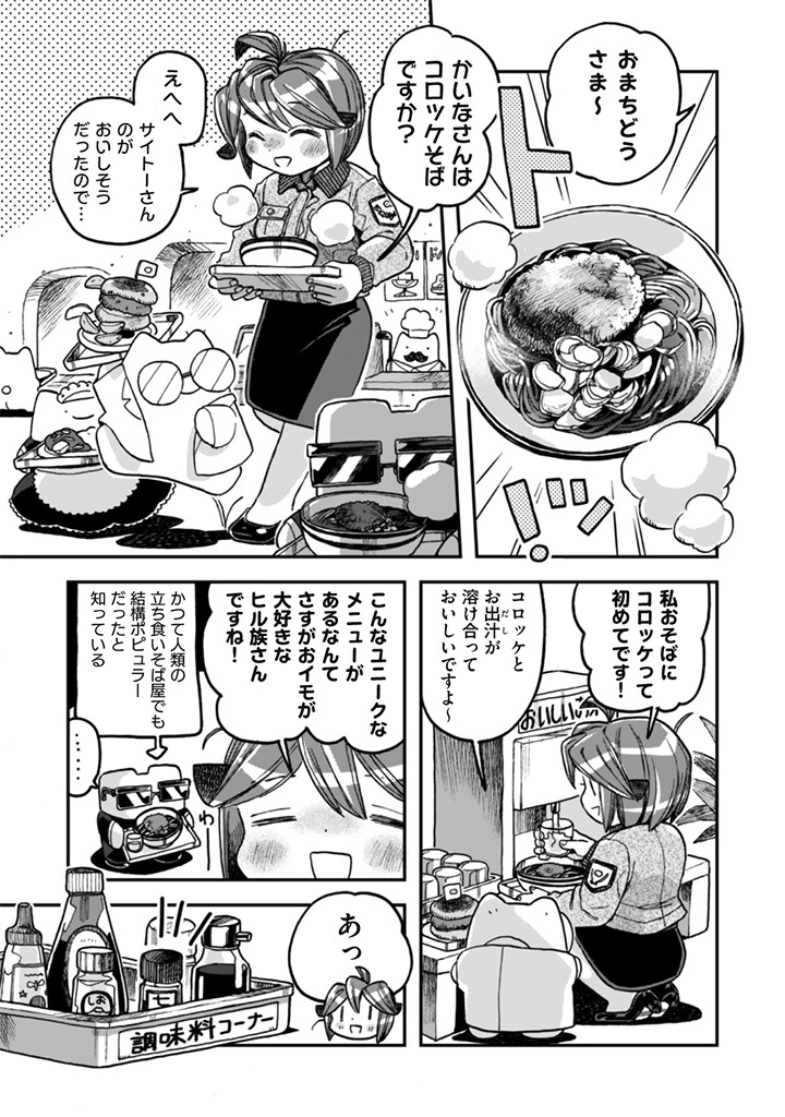 なでるだけのお仕事です! 第22話 - 9