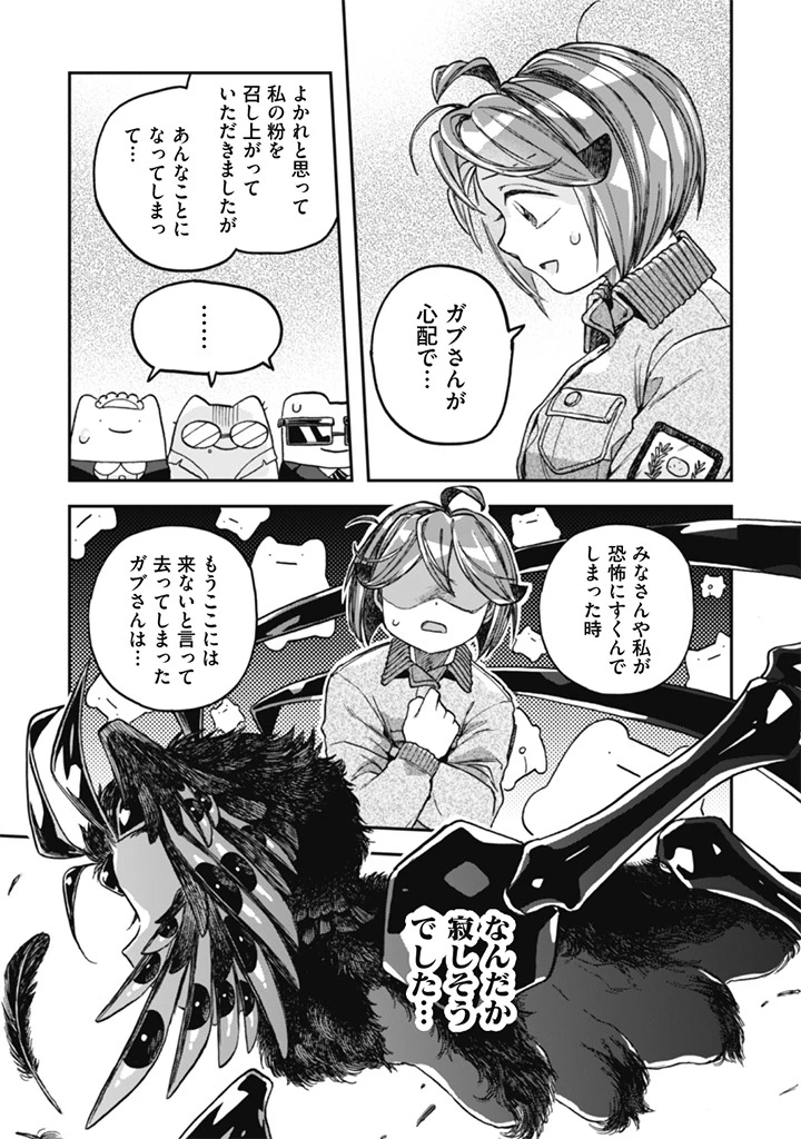 なでるだけのお仕事です! 第22話 - 11