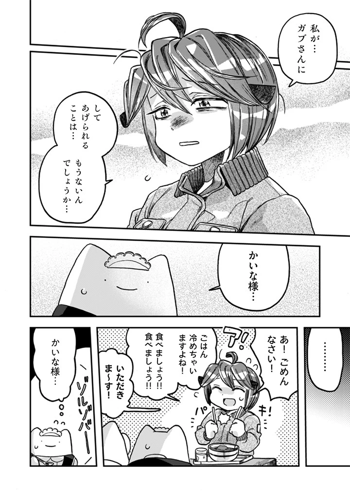 なでるだけのお仕事です! 第22話 - 12