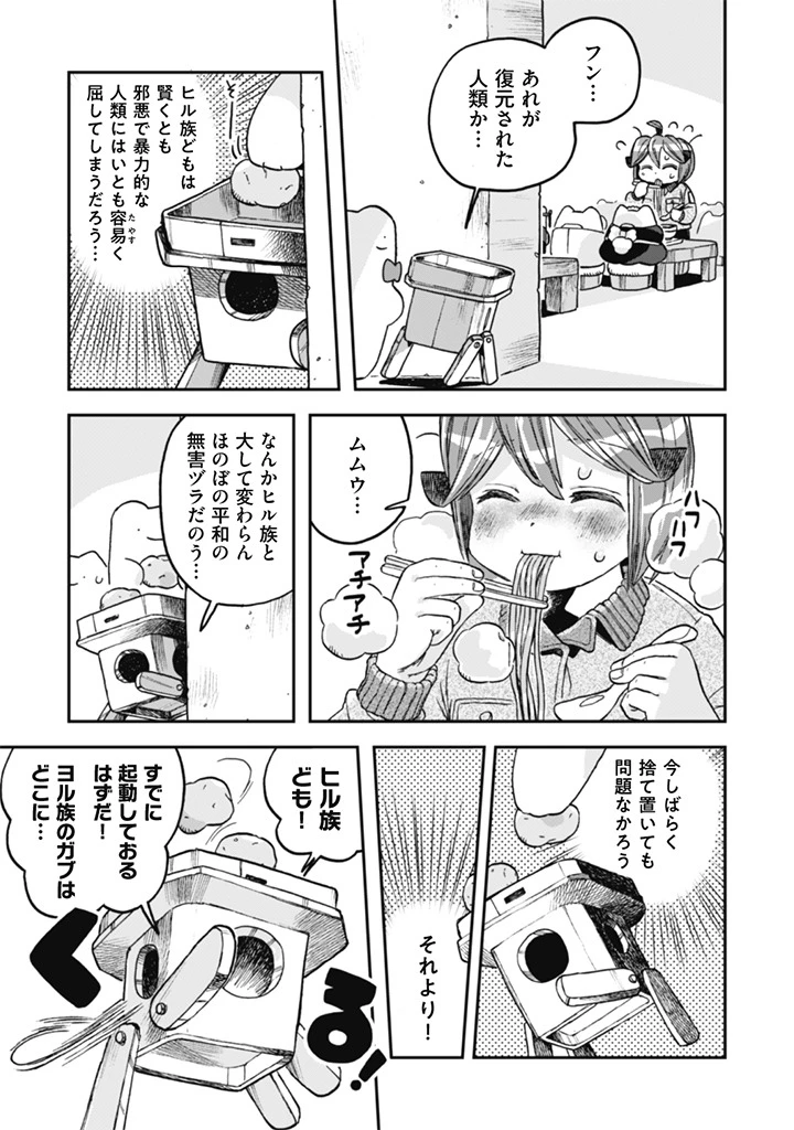 なでるだけのお仕事です! 第22話 - 13