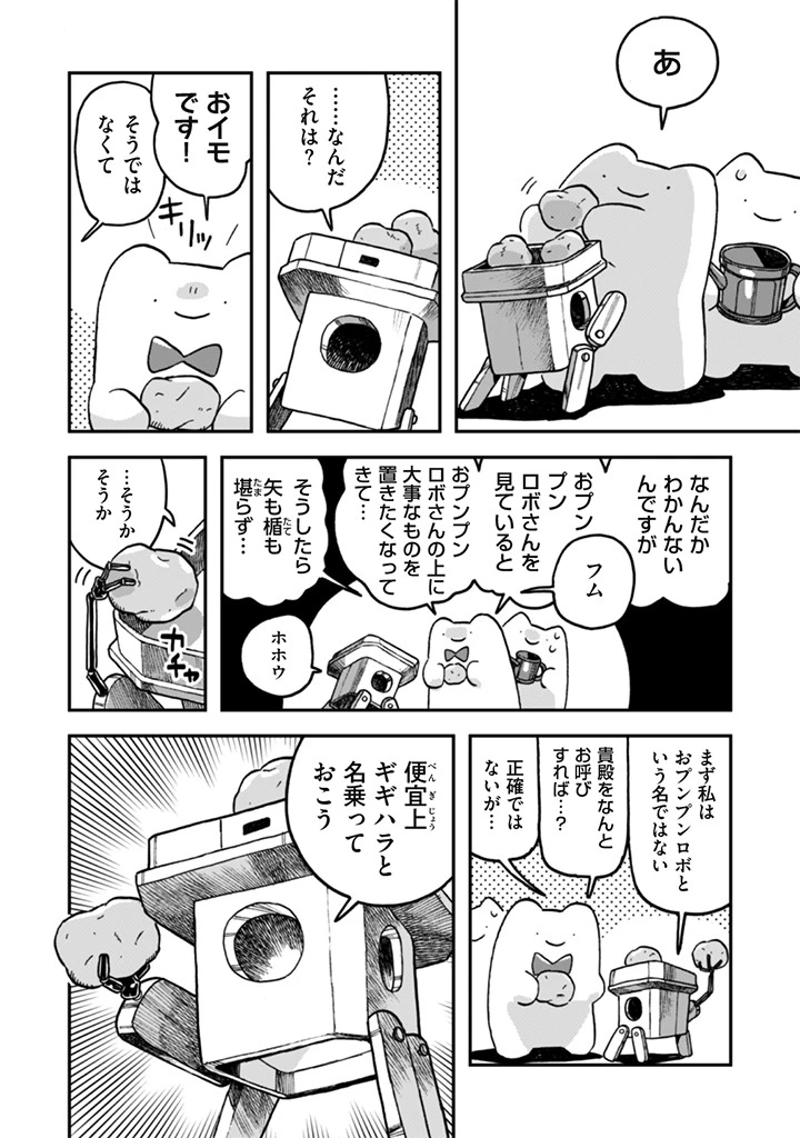なでるだけのお仕事です! 第22話 - 14