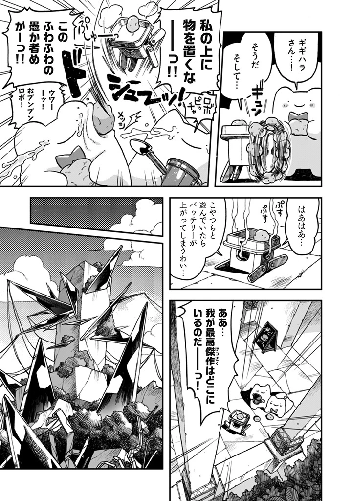 なでるだけのお仕事です! 第22話 - 15