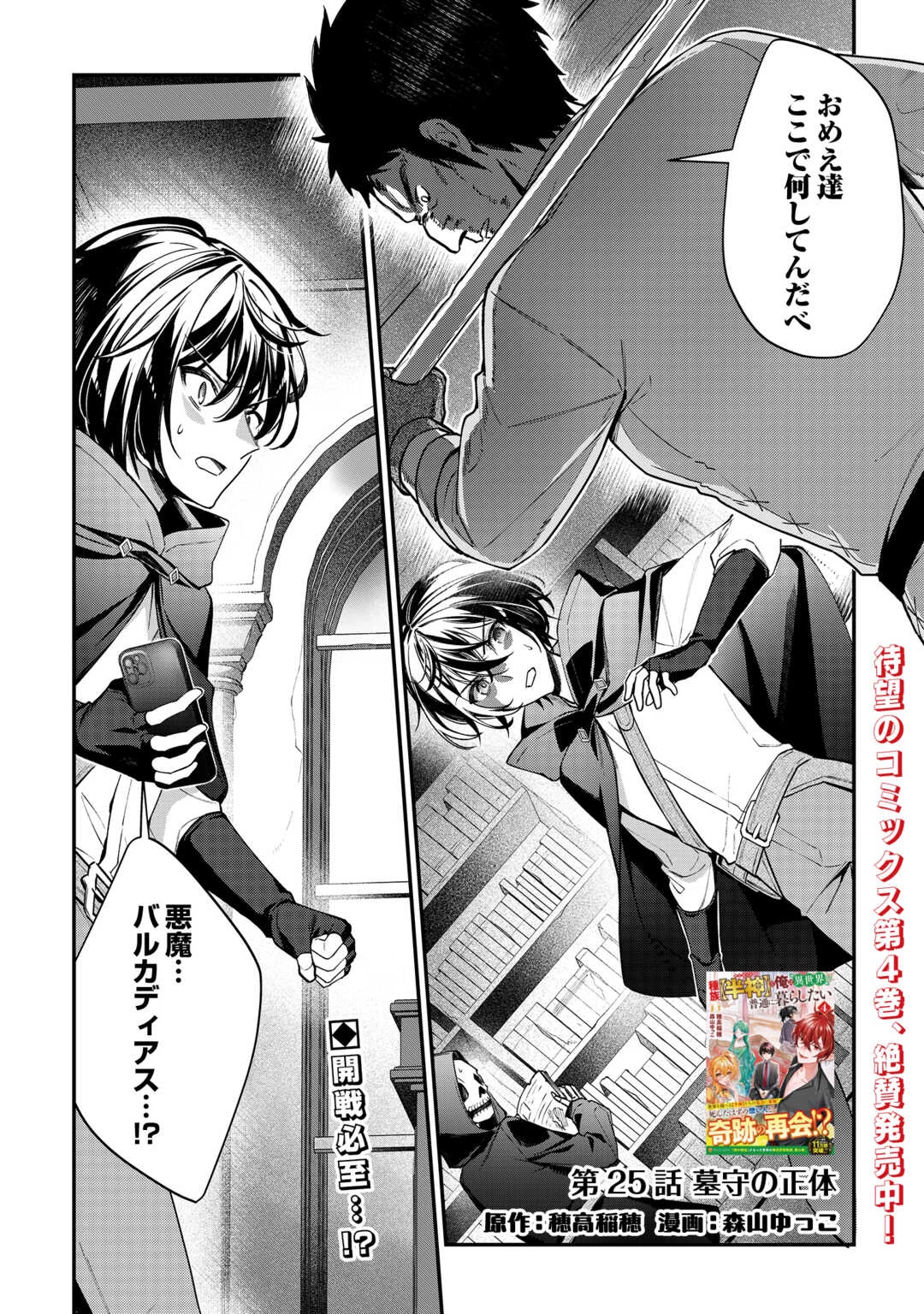 種族【半神】な俺は異世界でも普通に暮らしたい 第25話 - 1