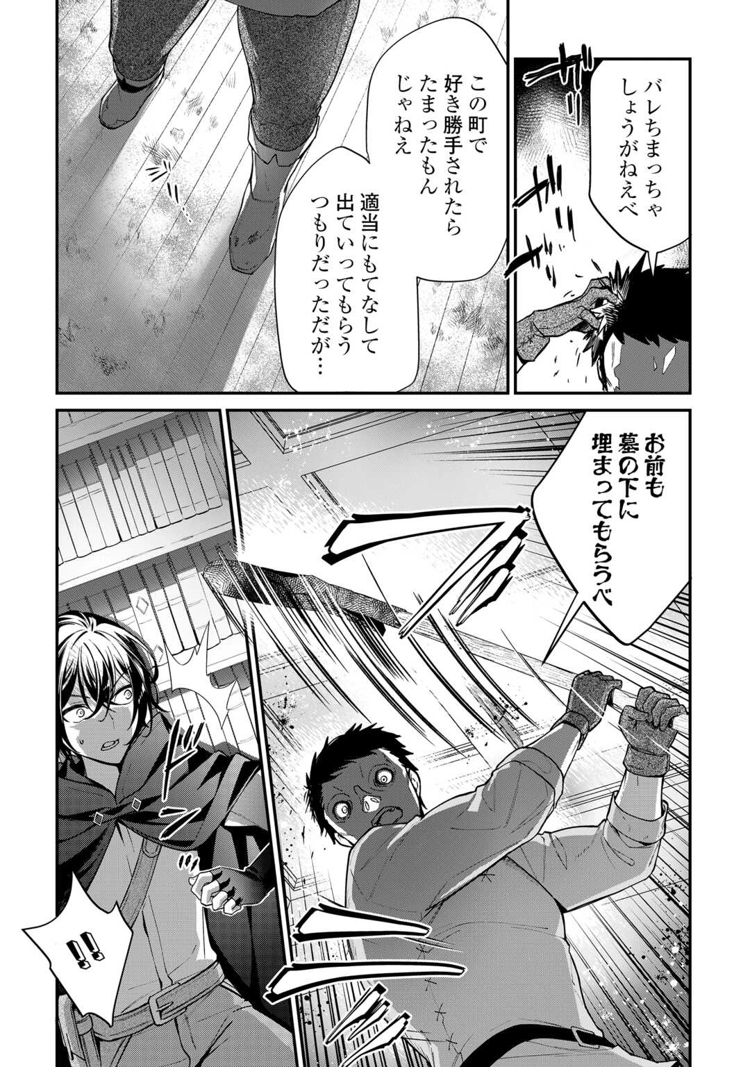 種族【半神】な俺は異世界でも普通に暮らしたい 第25話 - 2