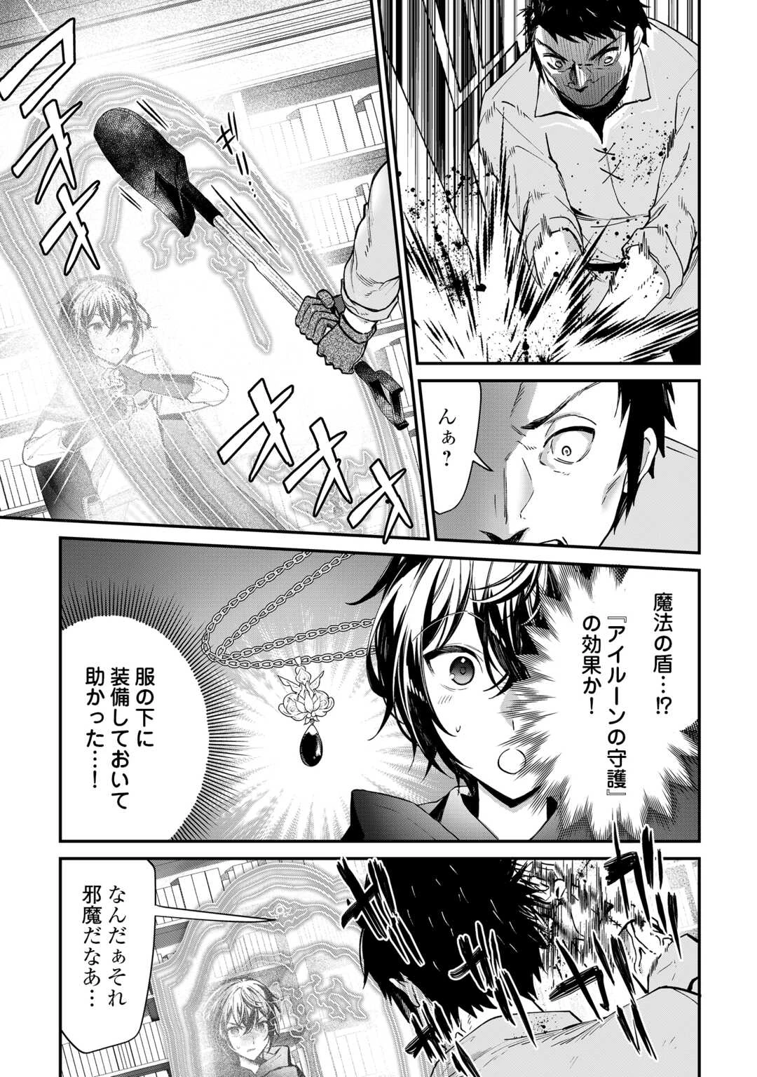 種族【半神】な俺は異世界でも普通に暮らしたい 第25話 - 3