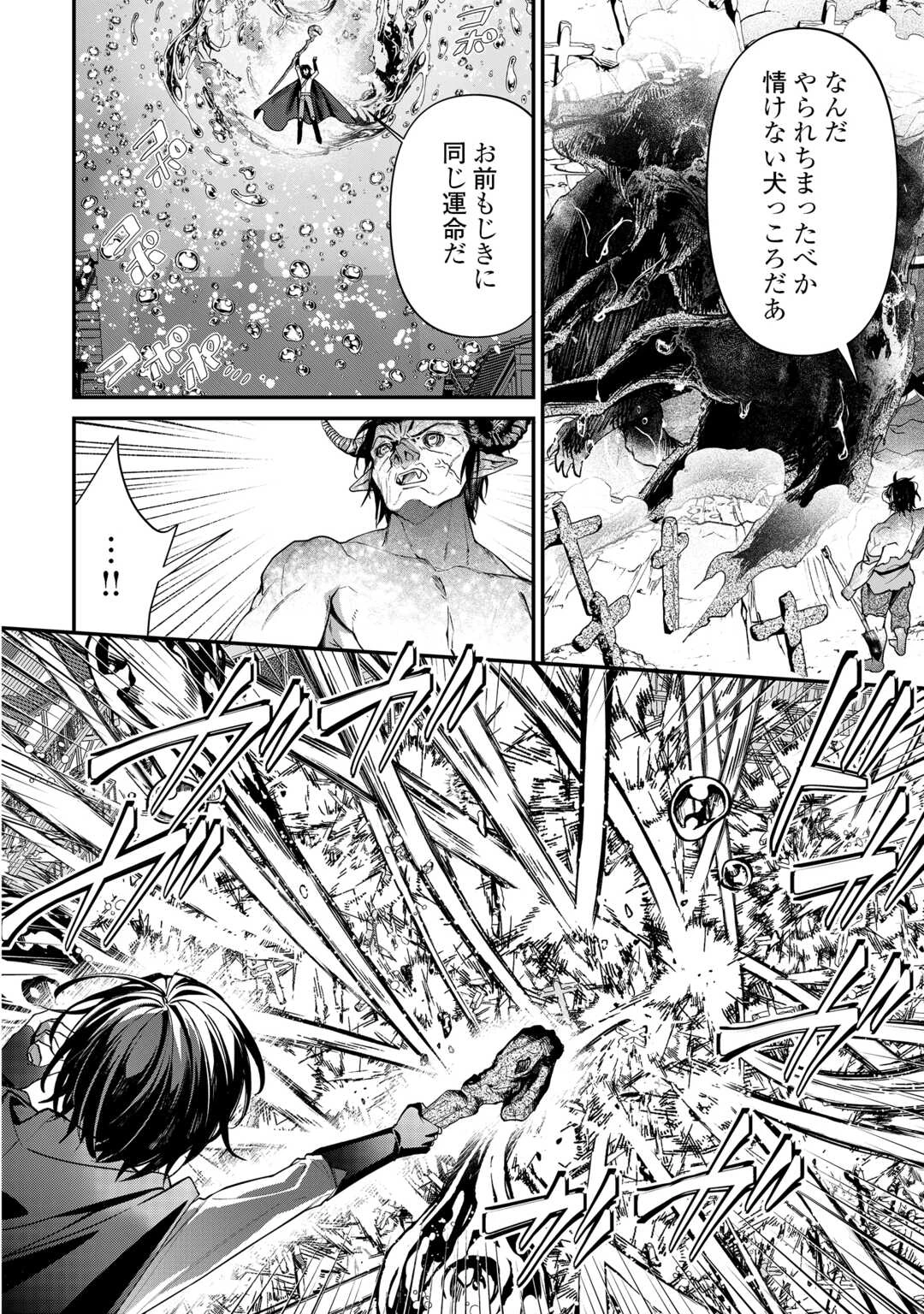 種族【半神】な俺は異世界でも普通に暮らしたい 第25話 - 16