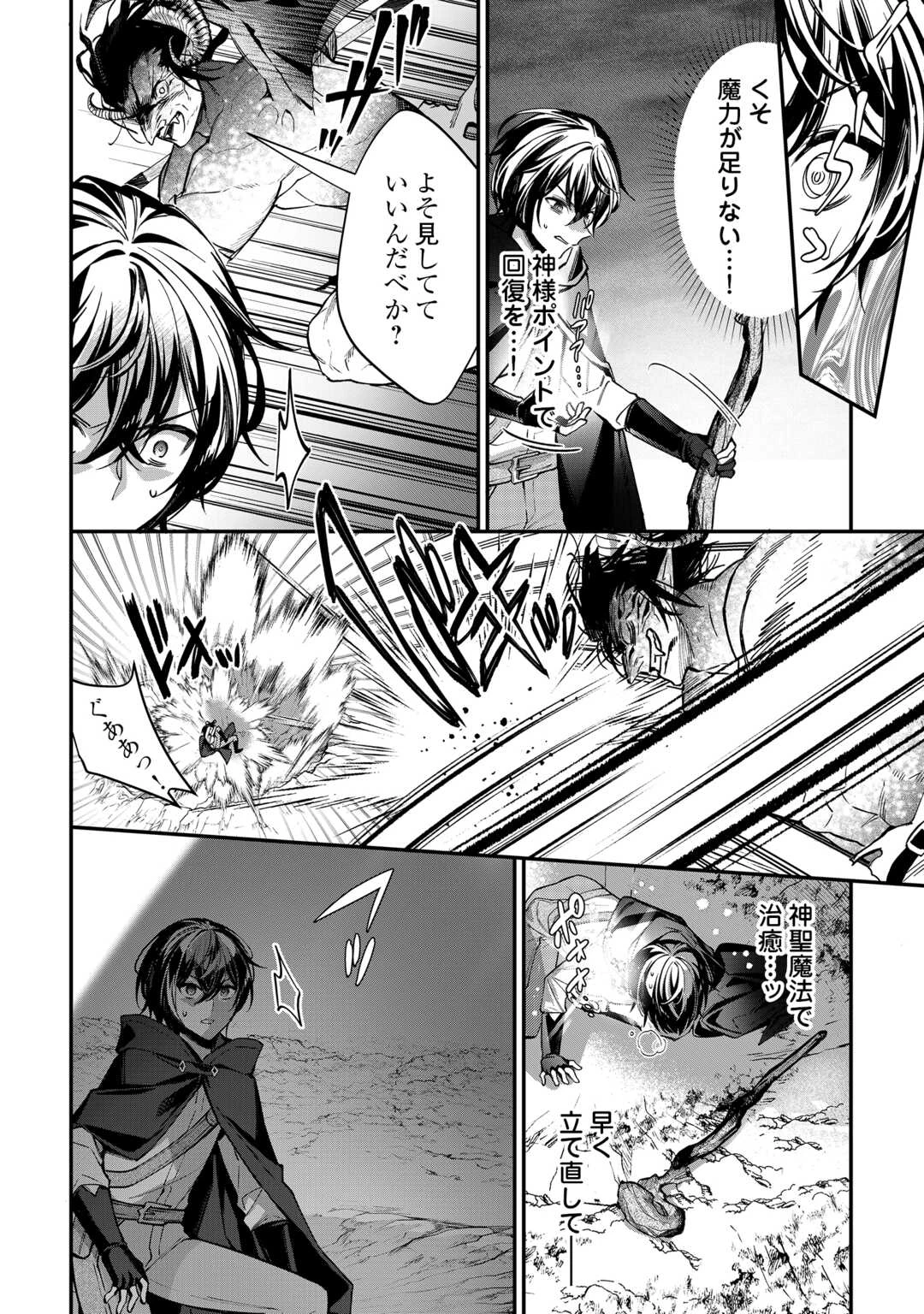種族【半神】な俺は異世界でも普通に暮らしたい 第25話 - 22