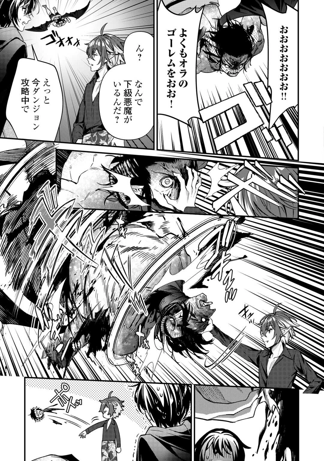 種族【半神】な俺は異世界でも普通に暮らしたい 第25話 - 25