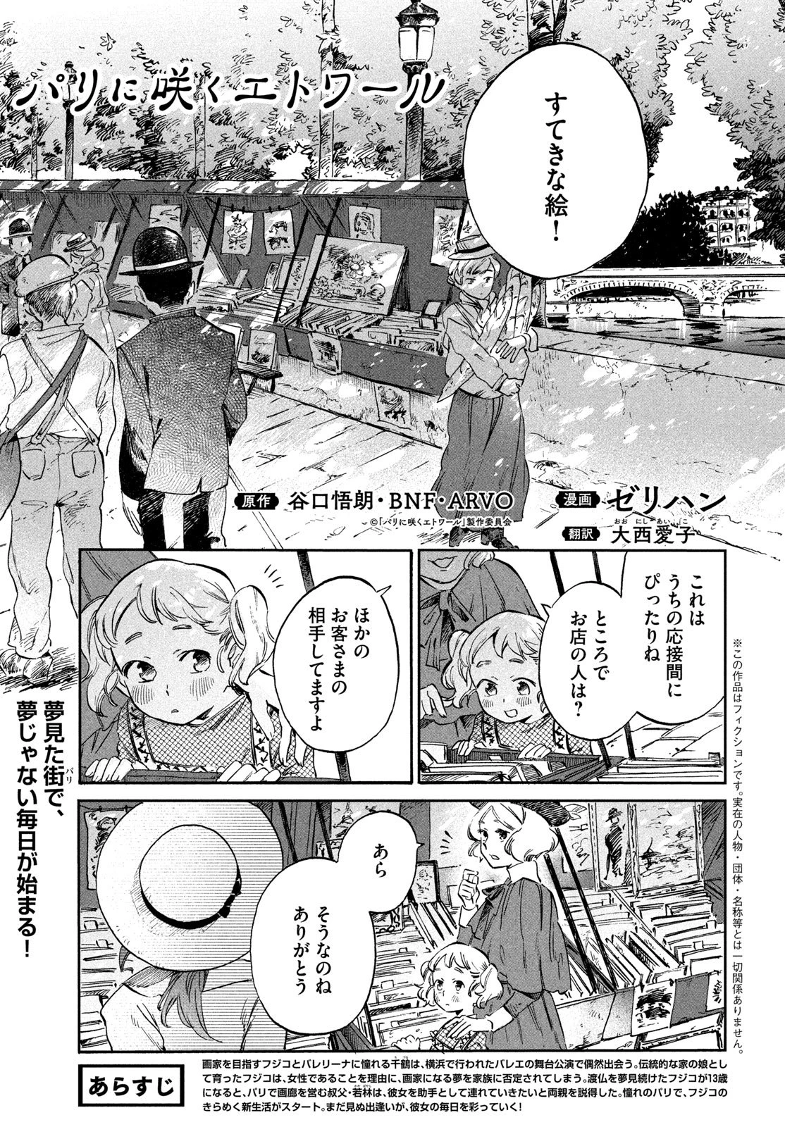 パリに咲くエトワール 第2話 - 1