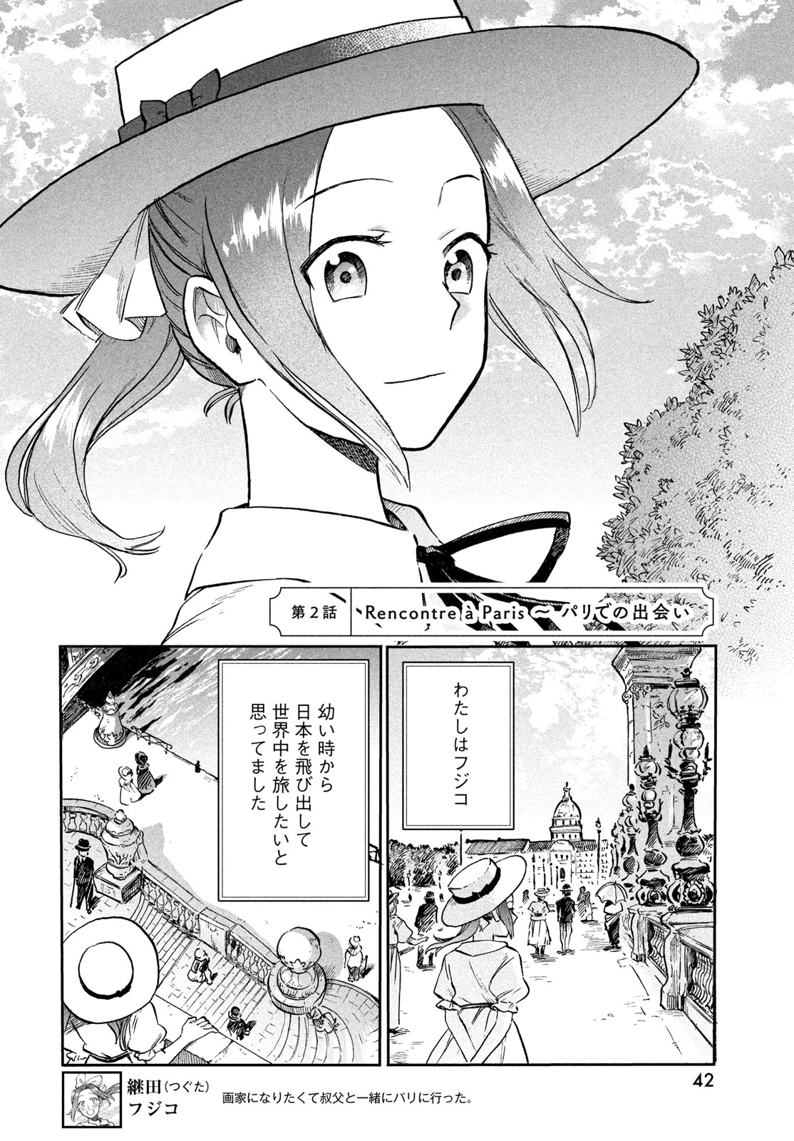 パリに咲くエトワール 第2話 - 2