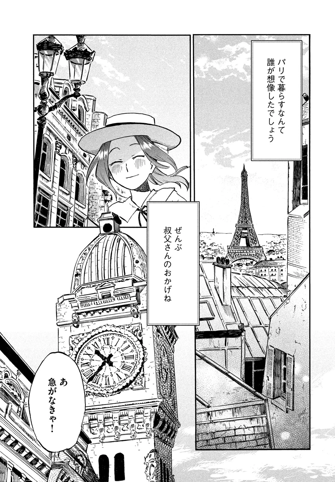 パリに咲くエトワール 第2話 - 3