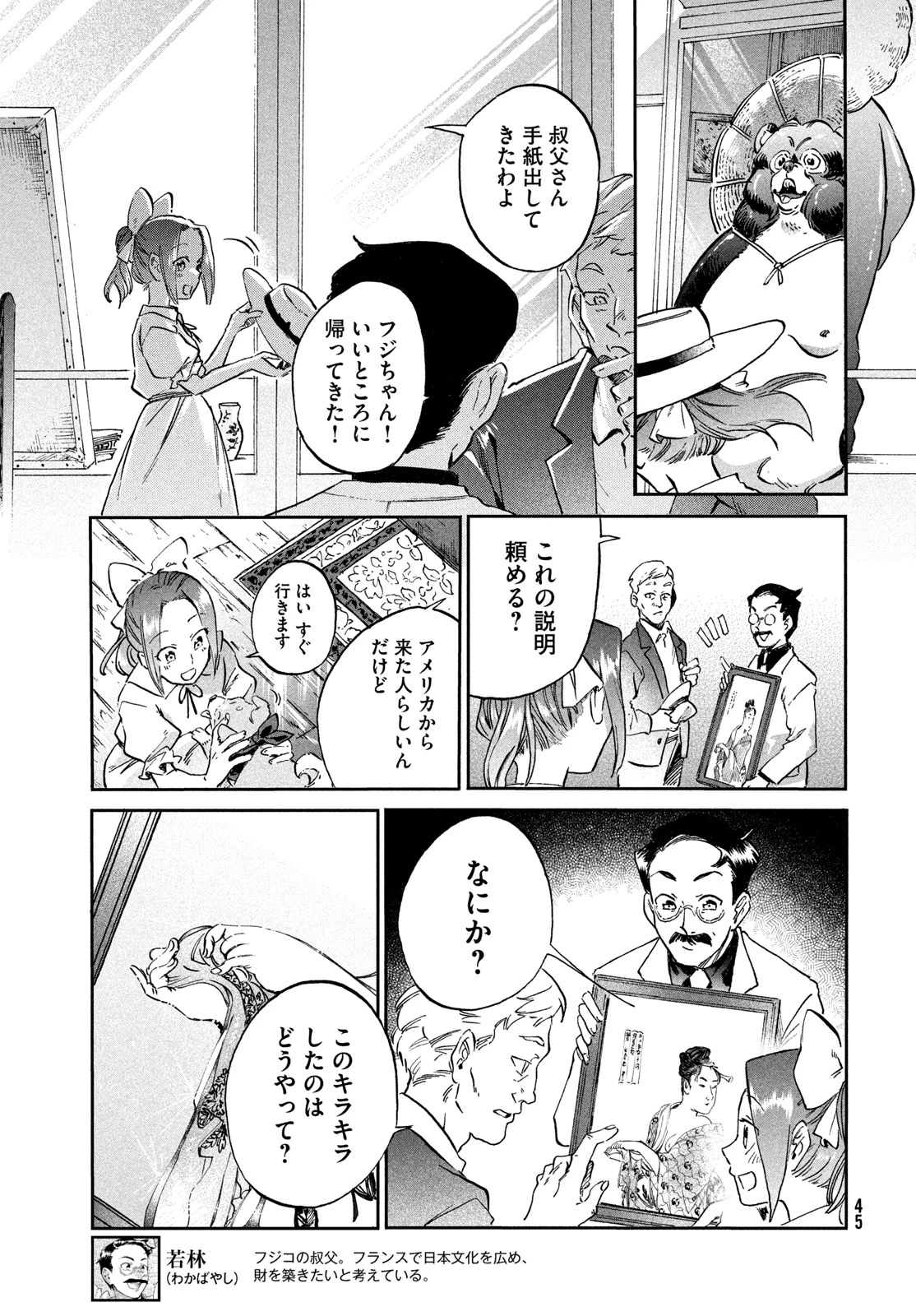 パリに咲くエトワール 第2話 - 5