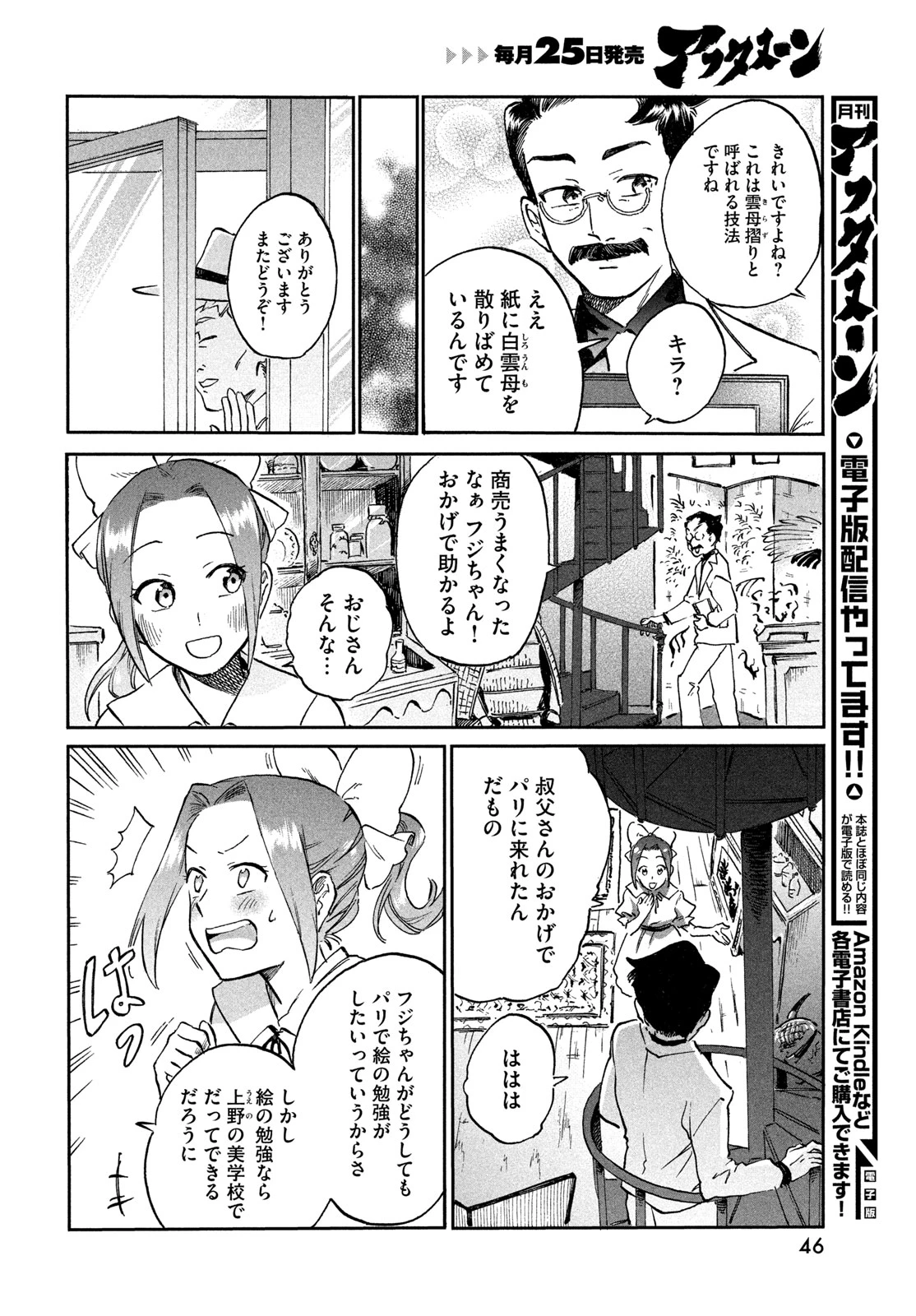 パリに咲くエトワール 第2話 - 6