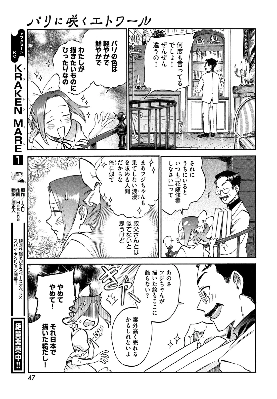 パリに咲くエトワール 第2話 - 7