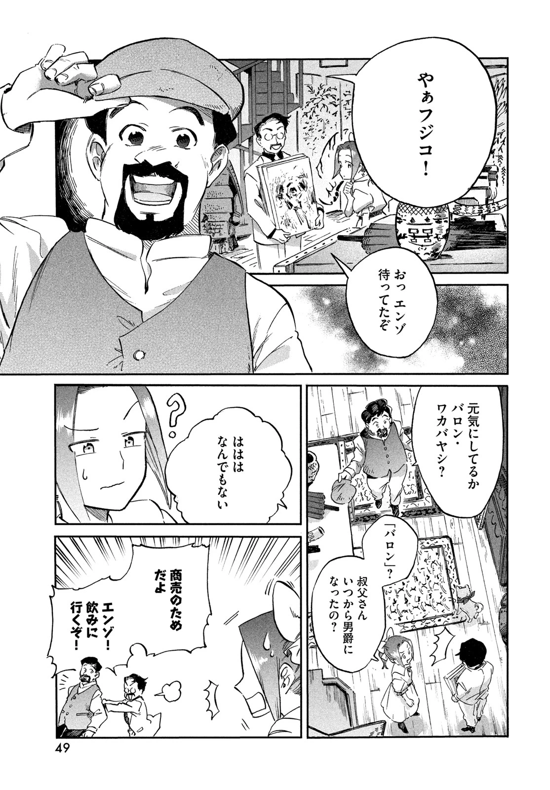 パリに咲くエトワール 第2話 - 9