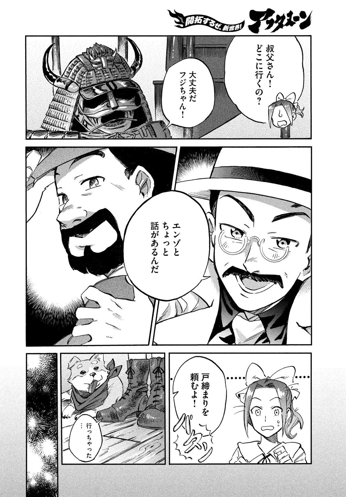 パリに咲くエトワール 第2話 - 10