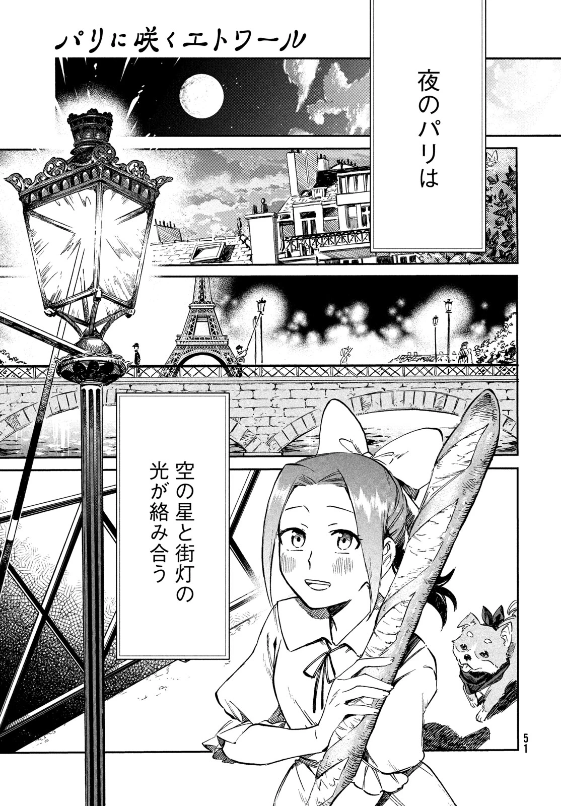 パリに咲くエトワール 第2話 - 11