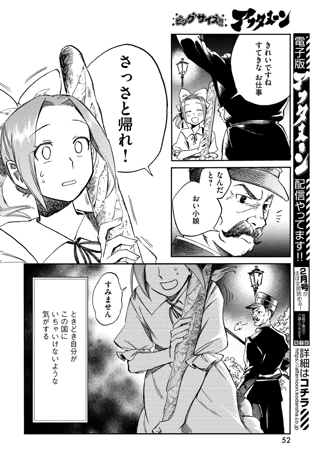 パリに咲くエトワール 第2話 - 12
