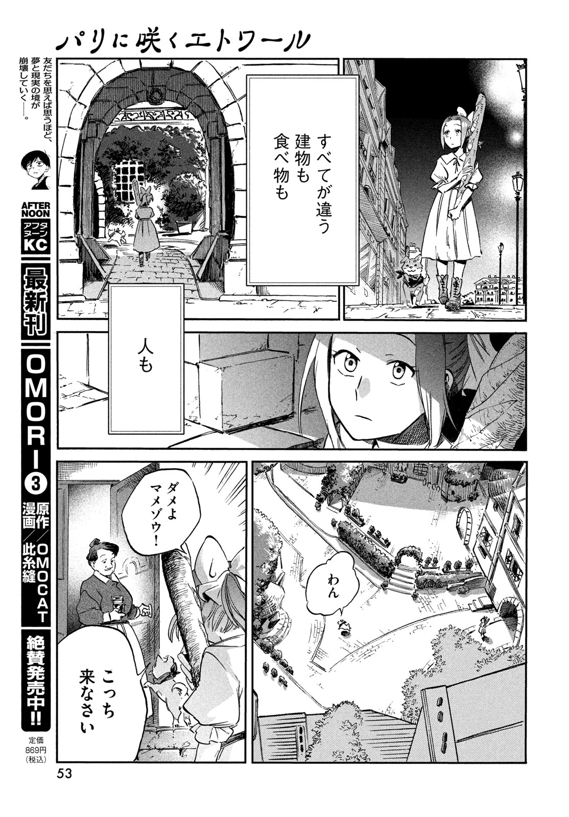 パリに咲くエトワール 第2話 - 13