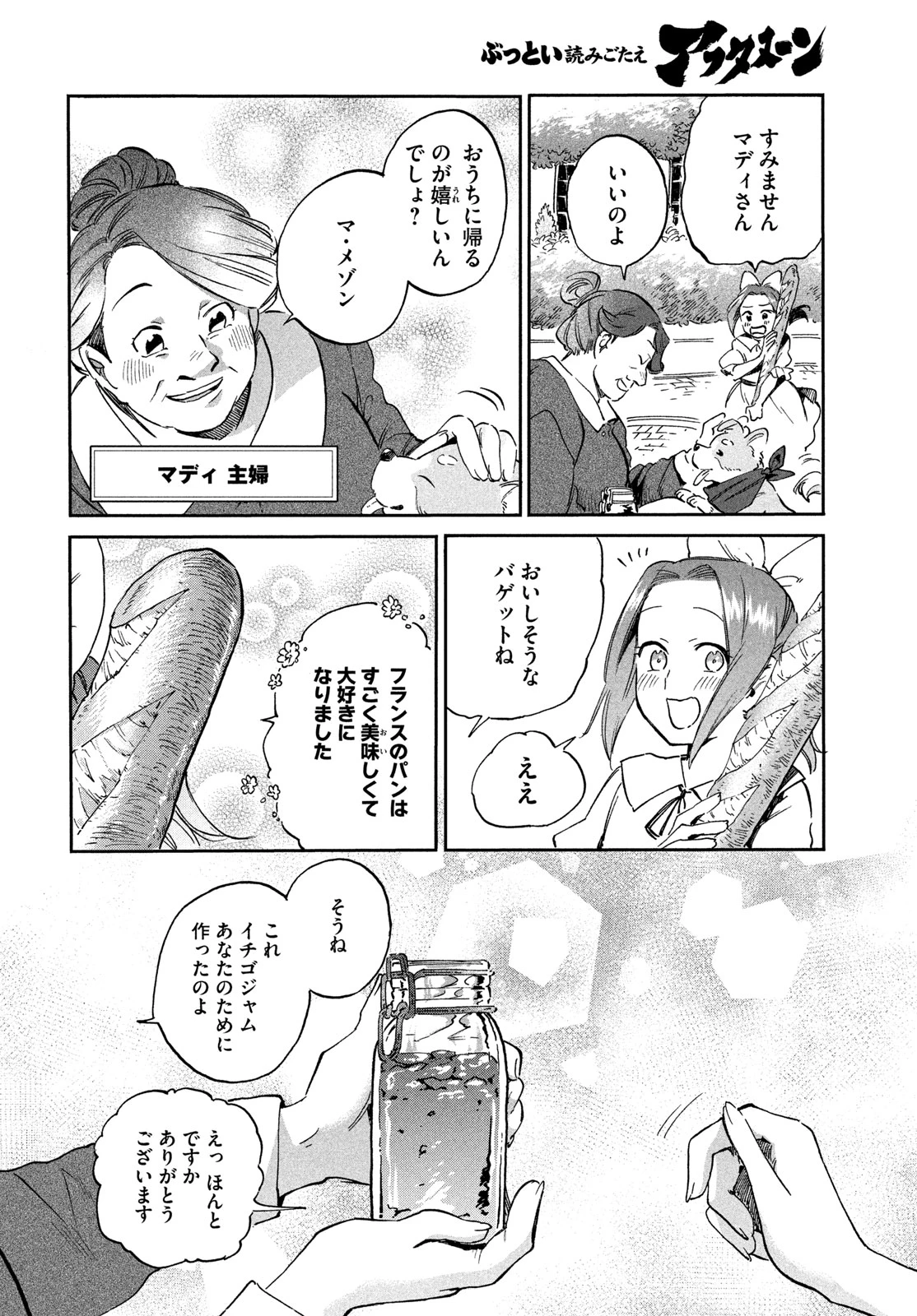 パリに咲くエトワール 第2話 - 14