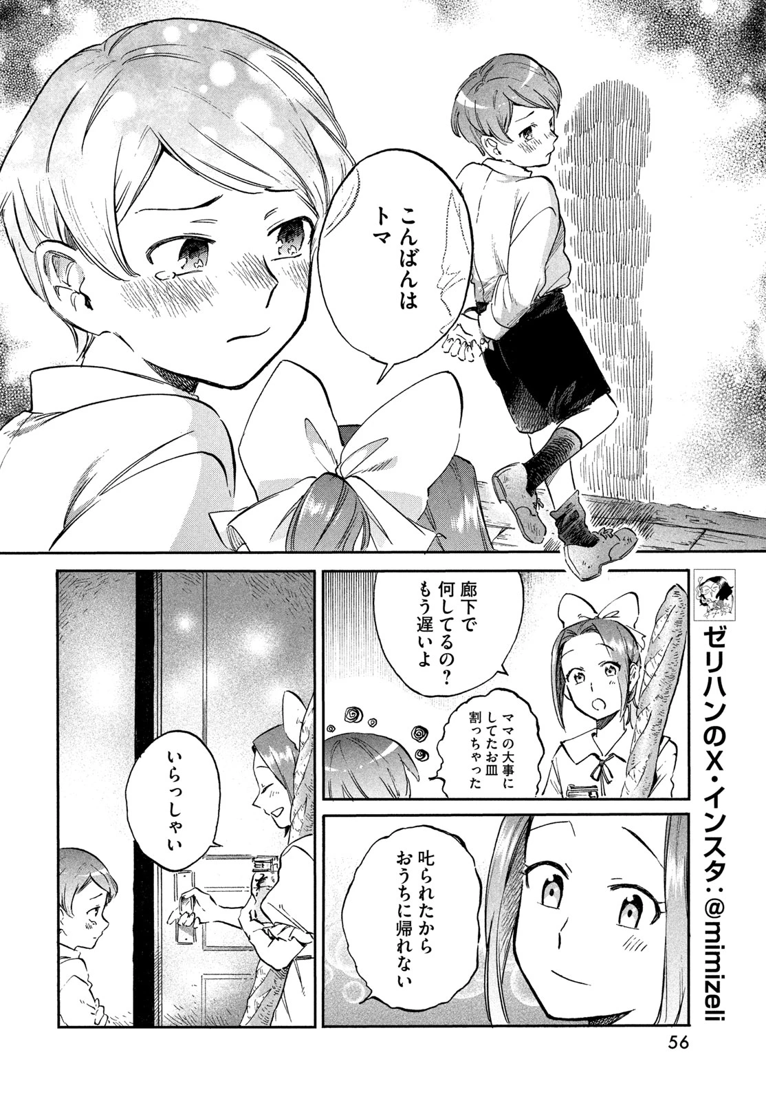 パリに咲くエトワール 第2話 - 16