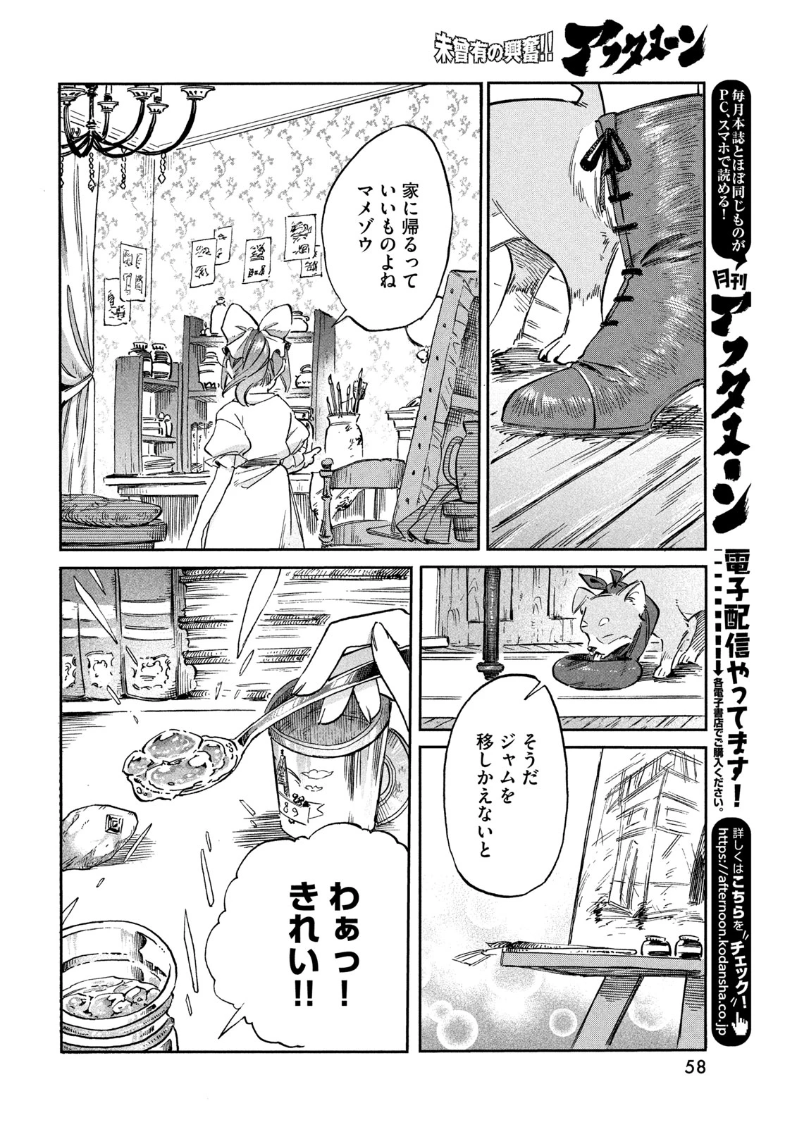 パリに咲くエトワール 第2話 - 18