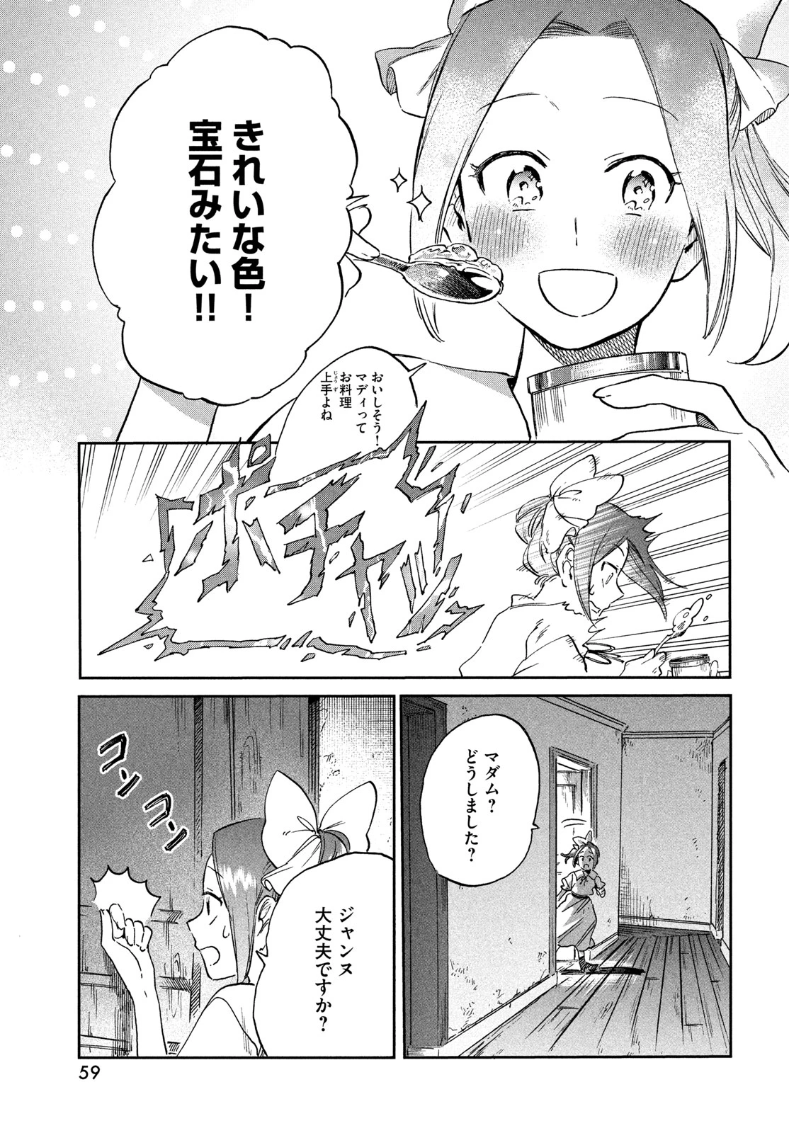 パリに咲くエトワール 第2話 - 19