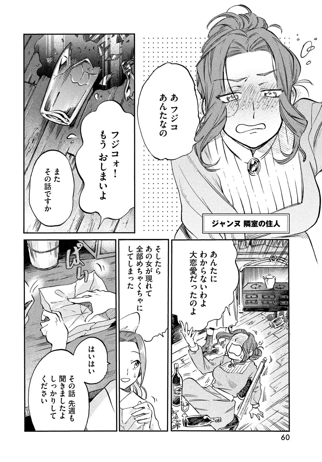 パリに咲くエトワール 第2話 - 20