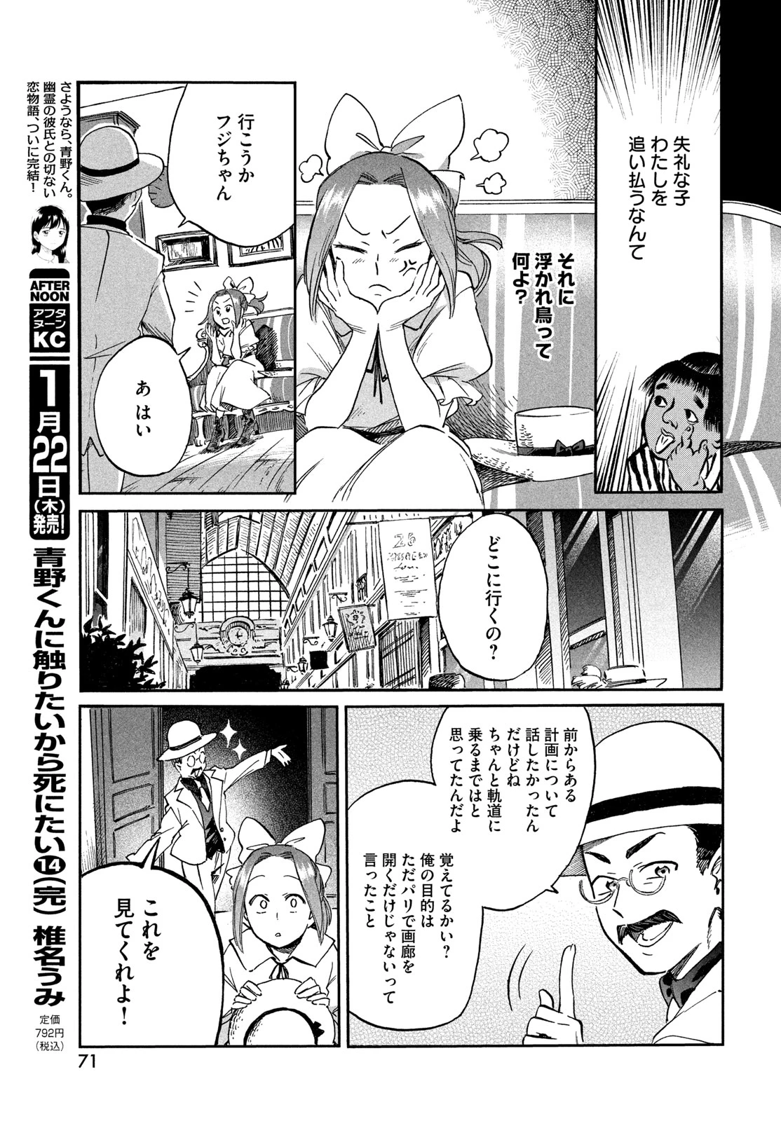 パリに咲くエトワール 第2話 - 31