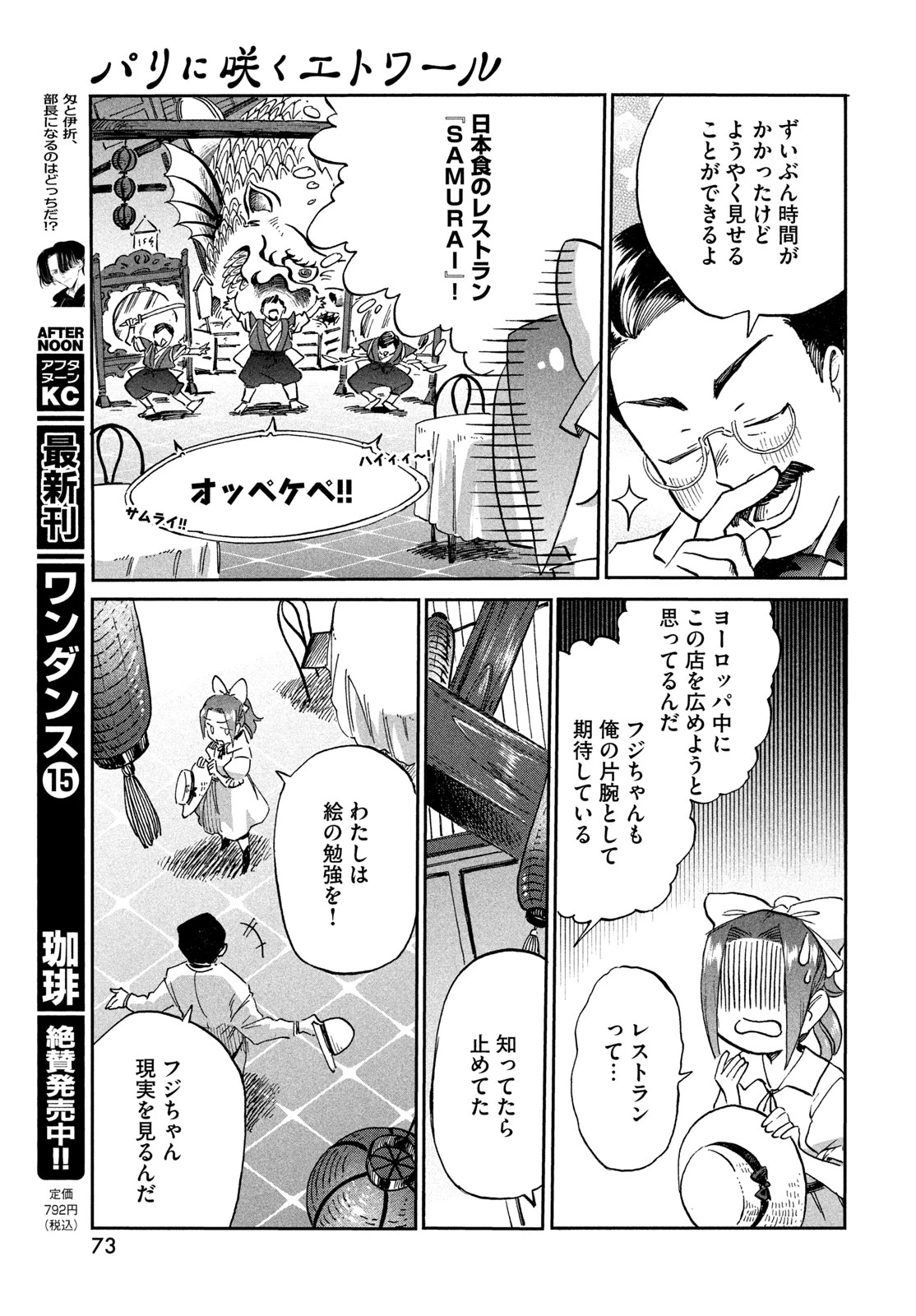 パリに咲くエトワール 第2話 - 33