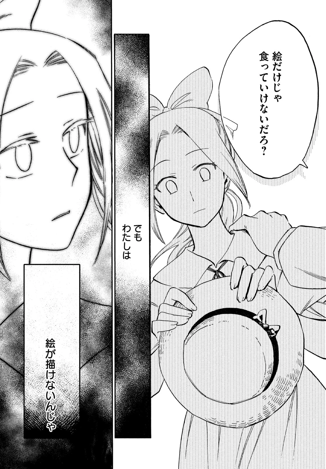 パリに咲くエトワール 第2話 - 34