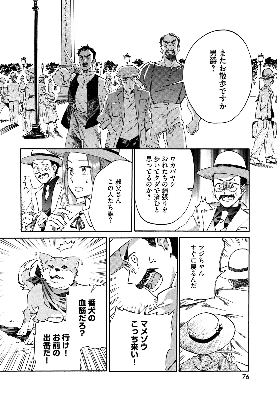 パリに咲くエトワール 第2話 - 36