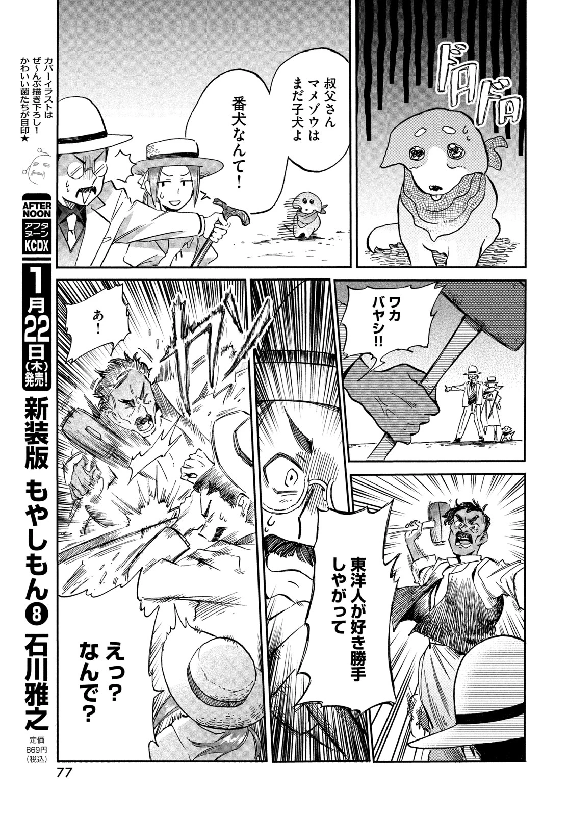 パリに咲くエトワール 第2話 - 37