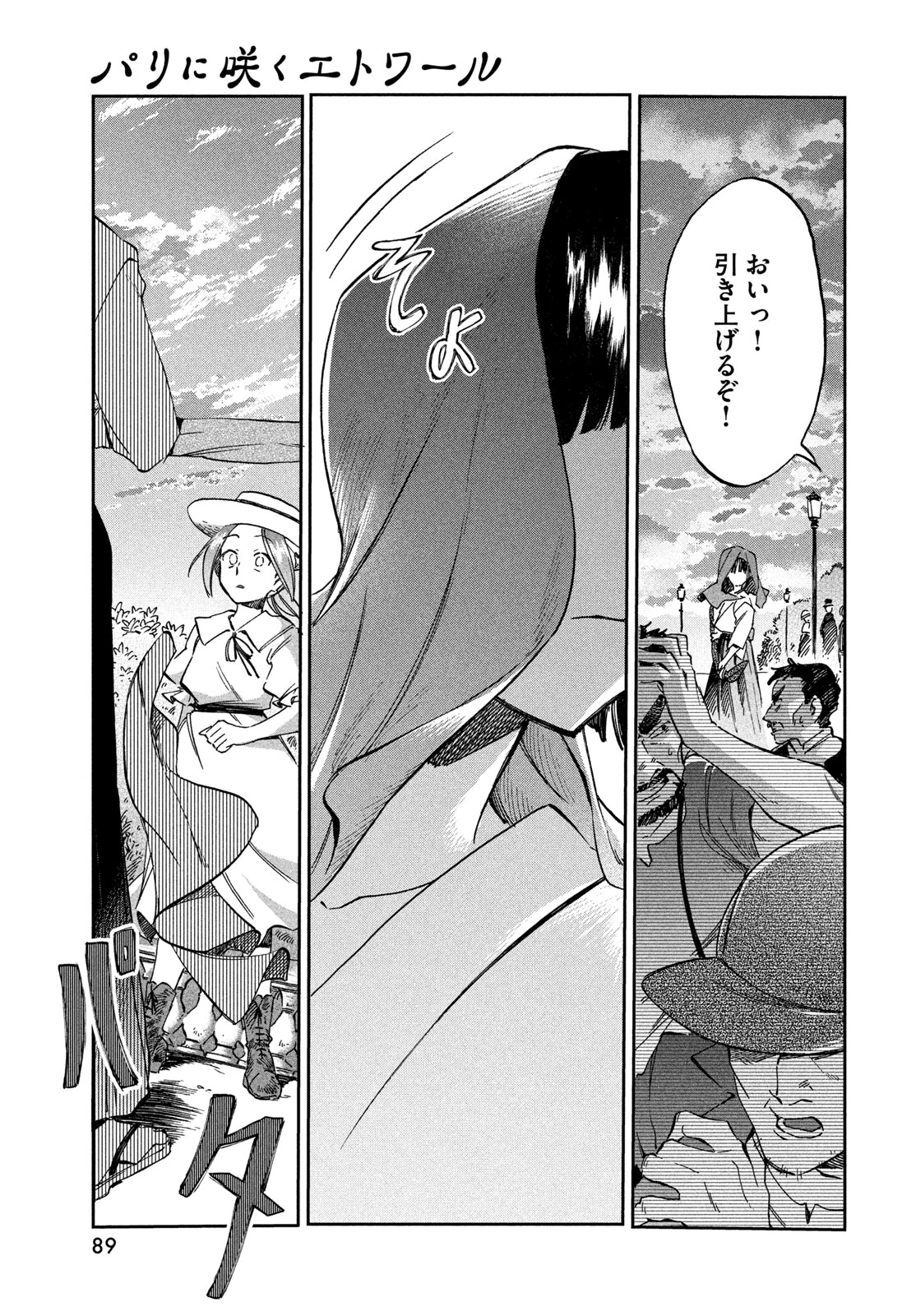 パリに咲くエトワール 第2話 - 49