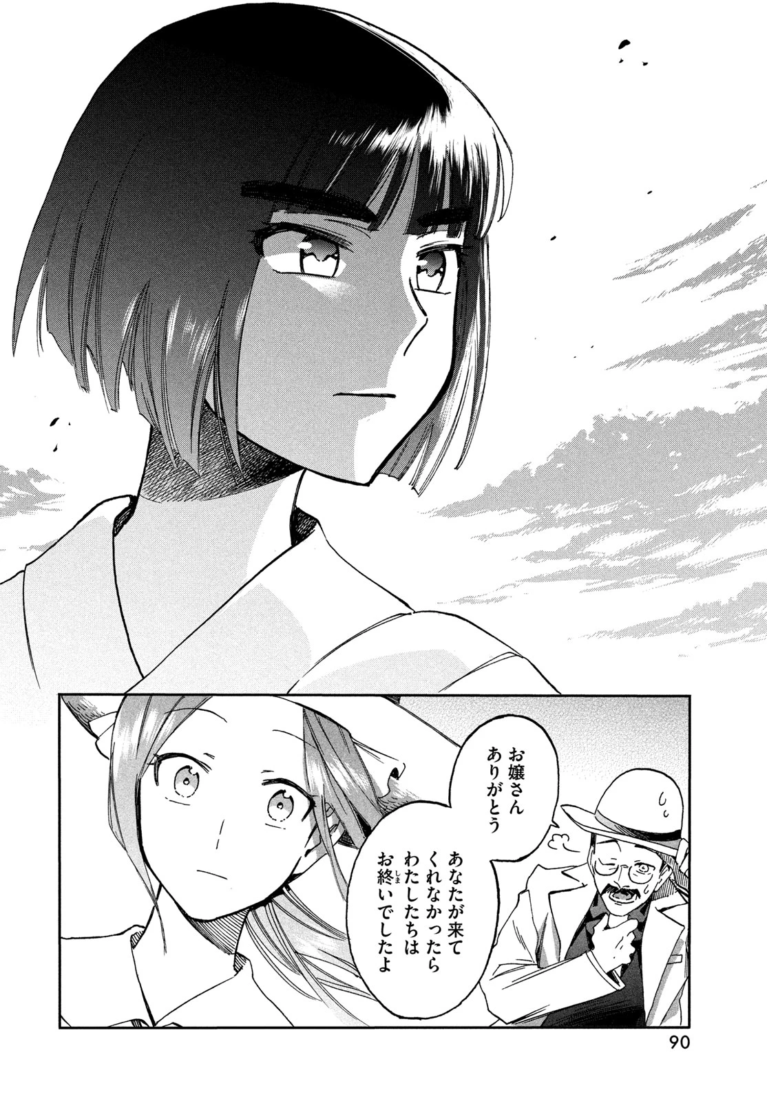 パリに咲くエトワール 第2話 - 50