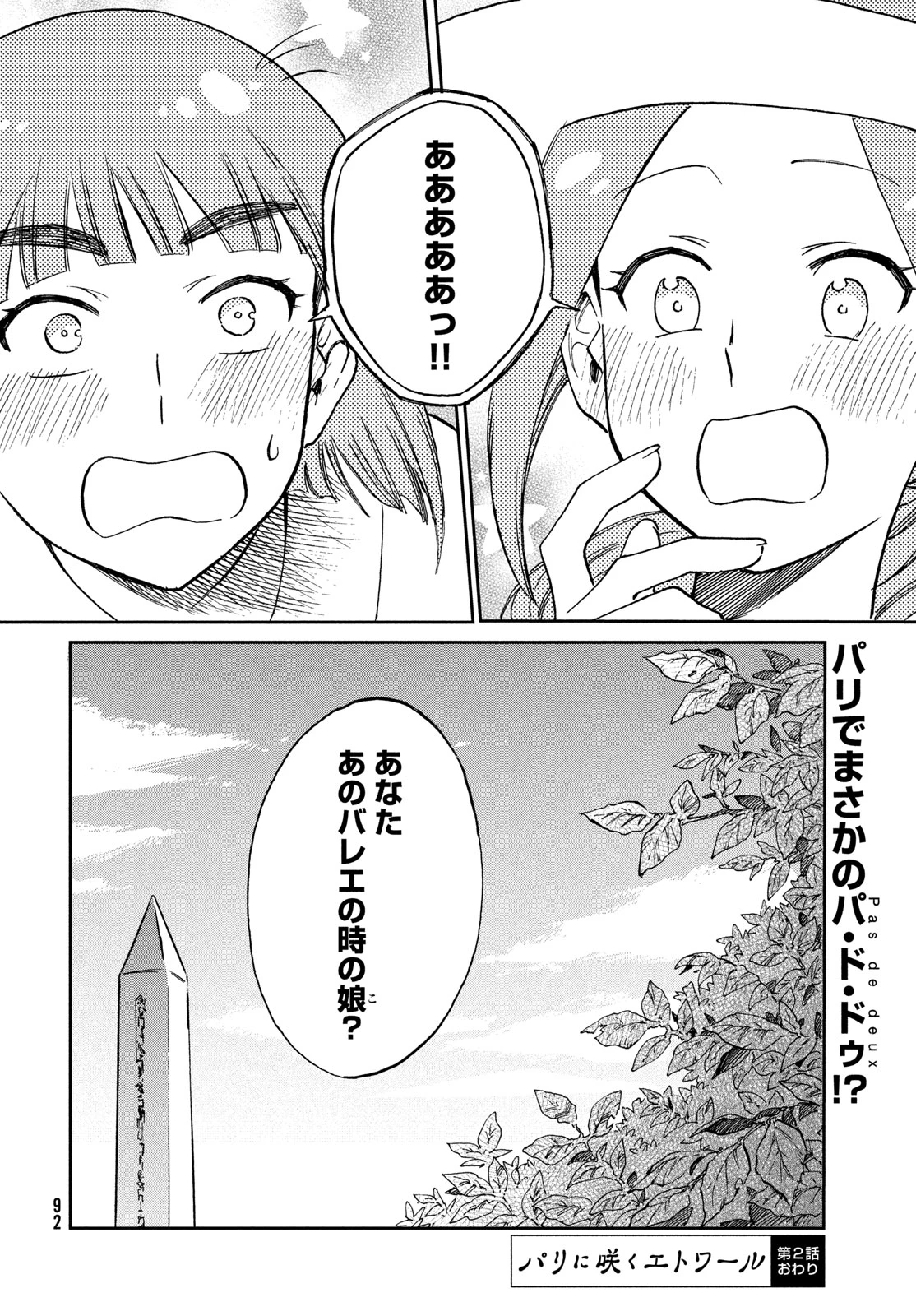 パリに咲くエトワール 第2話 - 52