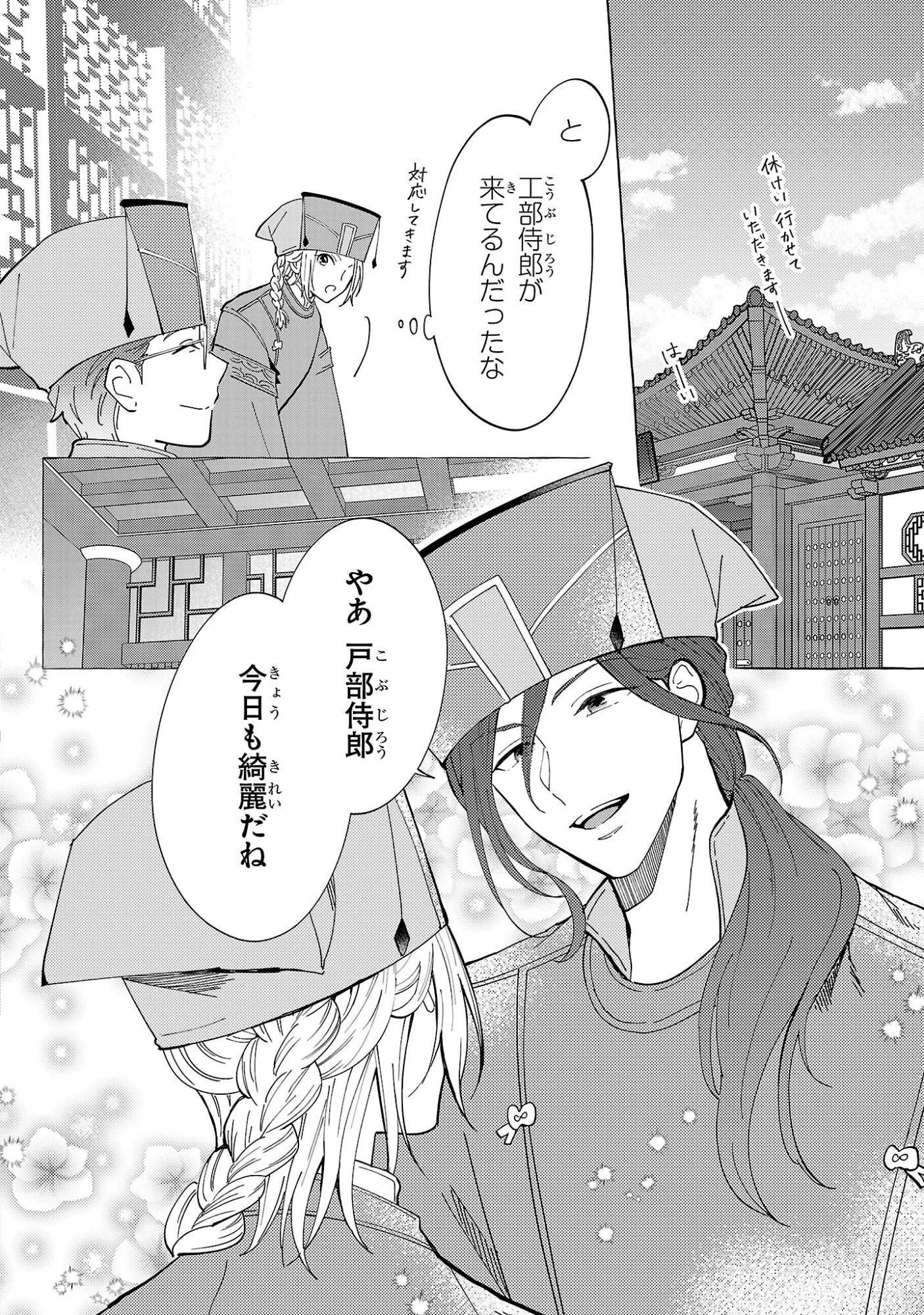 璃寛皇国ひきこもり瑞兆妃伝日々後宮を抜け出し、有能官吏やってます。 第35話 - 2