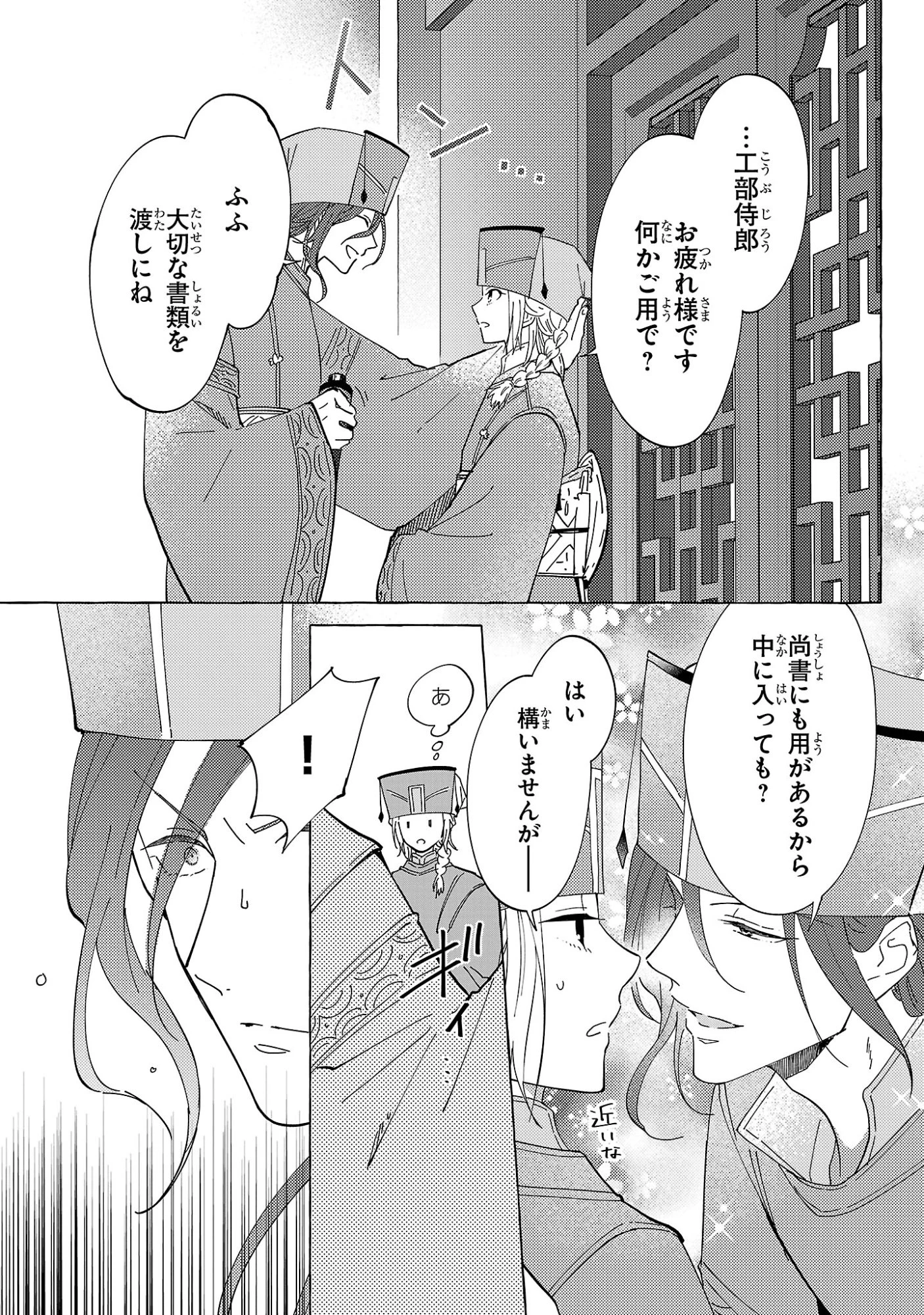 璃寛皇国ひきこもり瑞兆妃伝日々後宮を抜け出し、有能官吏やってます。 第35話 - 3
