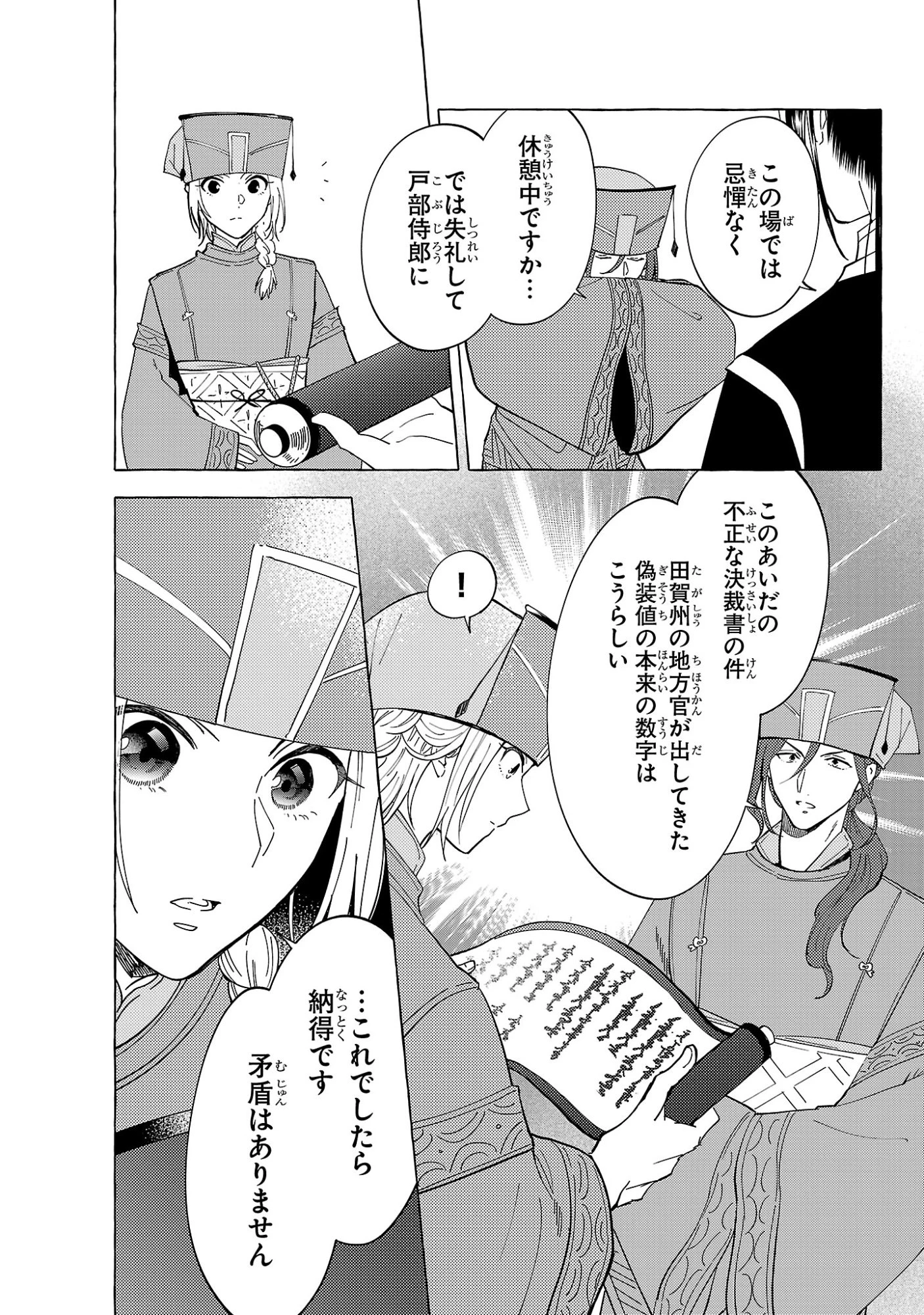 璃寛皇国ひきこもり瑞兆妃伝日々後宮を抜け出し、有能官吏やってます。 第35話 - 5